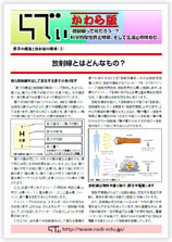 原子の構造と放射線の関係（２）