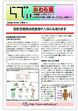 放射線と身の回りの環境（４）