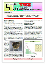 放射線の利用（５）