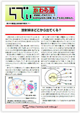 原子の構造と放射線の関係（１）(PDF 436KB)