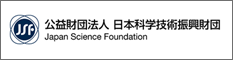 公益財団法人　日本科学技術振興財団